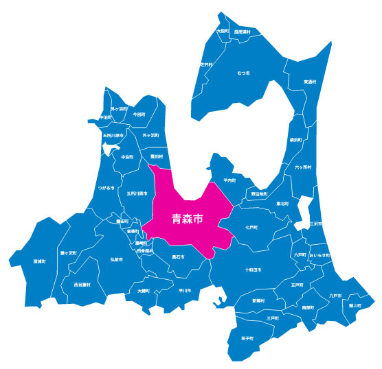 対応エリアは青森県青森市