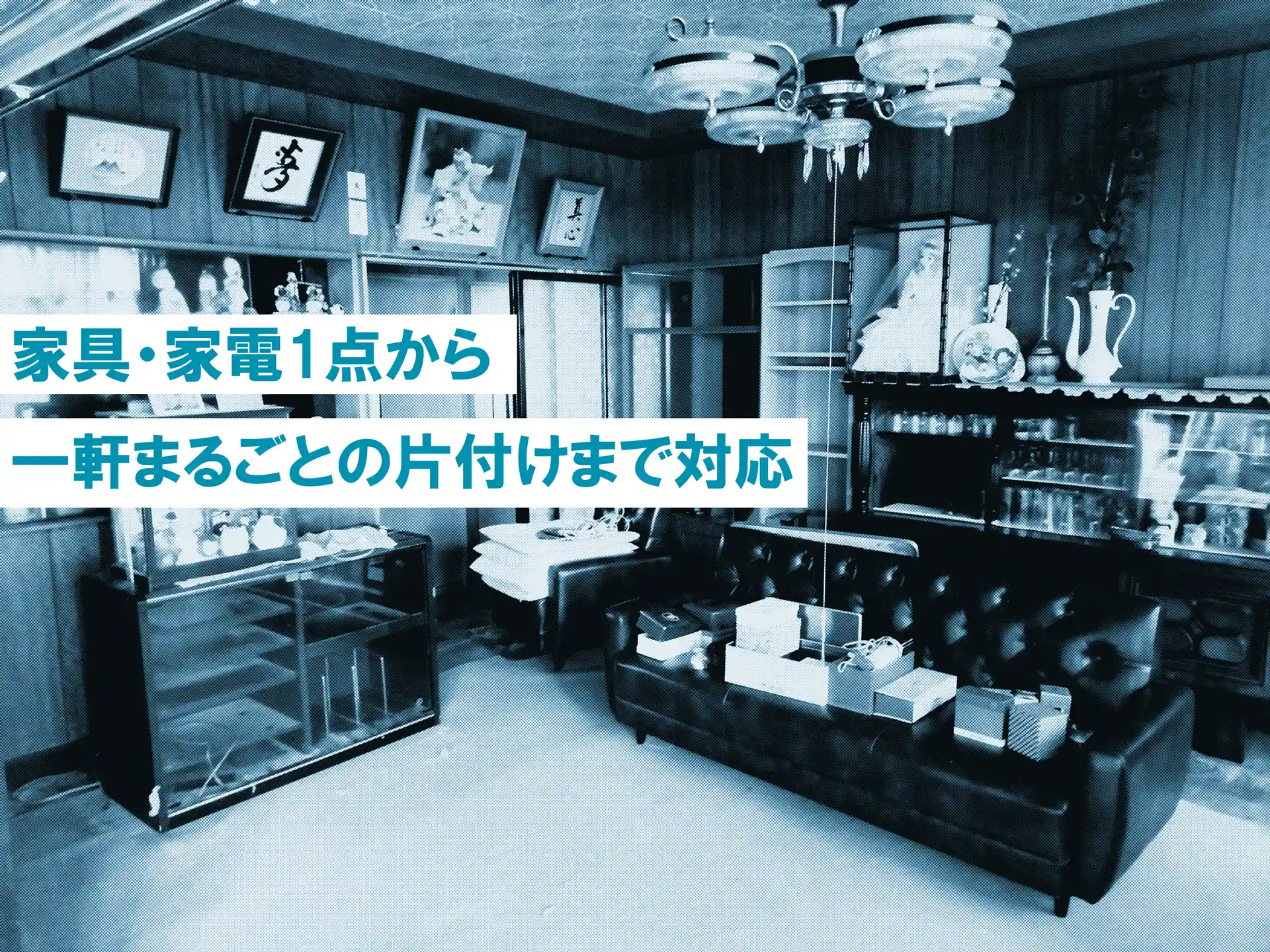 不用品があふれた部屋