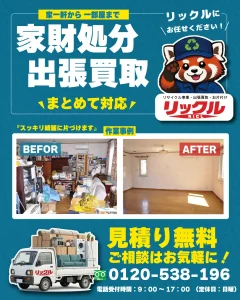 家財処分のビフォーアフター