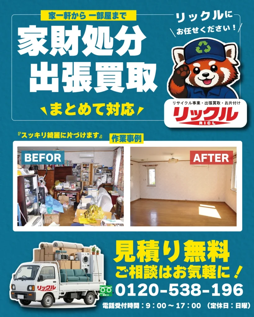 家財処分のビフォーアフター