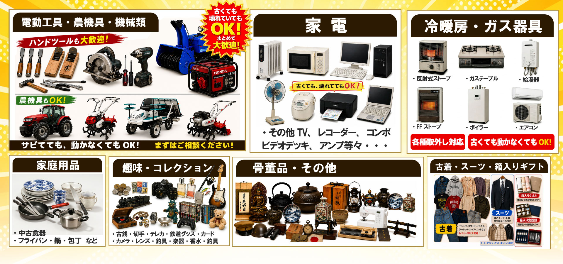 出張買取品目のイラスト